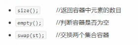 C++set容器-大小和交换