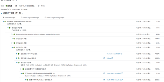 CDH的安装与部署
