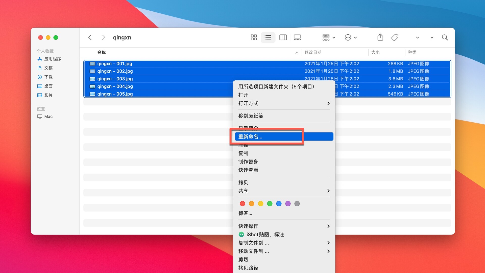 mac小技巧:如何将文件批量重命名