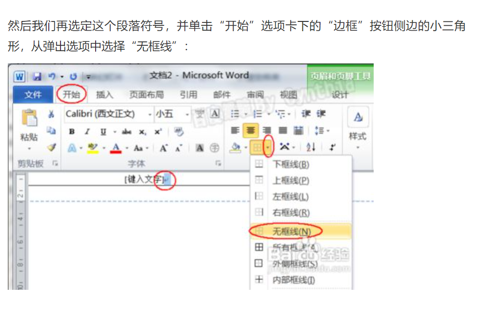 word2016添加題注圖註文獻標號的交叉引用及引用的更新添加不同類型的