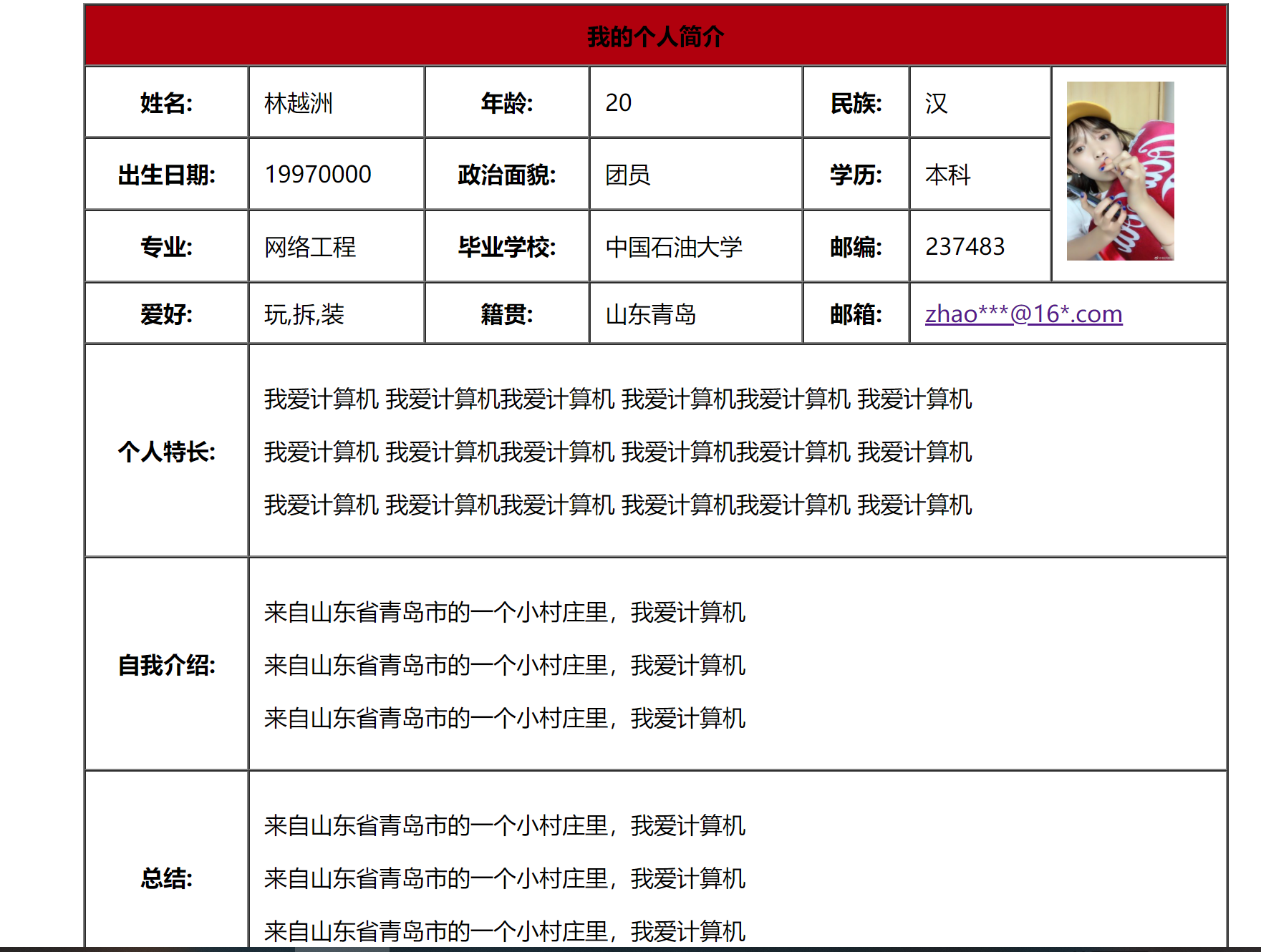 纯html个人简历超简洁模板