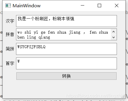Qt知识点梳理 实现汉字转拼音全拼简拼及首字母 一朵小冯花的博客 Csdn博客 Qt拼音首字母搜索 Qt知识点梳理 实现汉字转拼音全拼简拼及首字母 一朵小冯花的博客 Csdn博客 Qt拼音首字母搜索