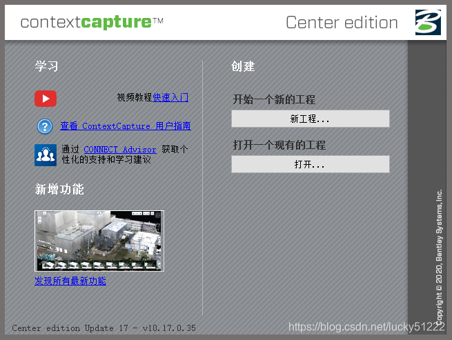 【CC精品教程】ContextCapture 10.17安装教程（附CC10.17安装包下载）