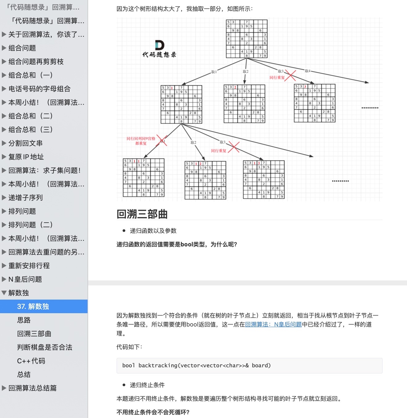 回溯算法pdf