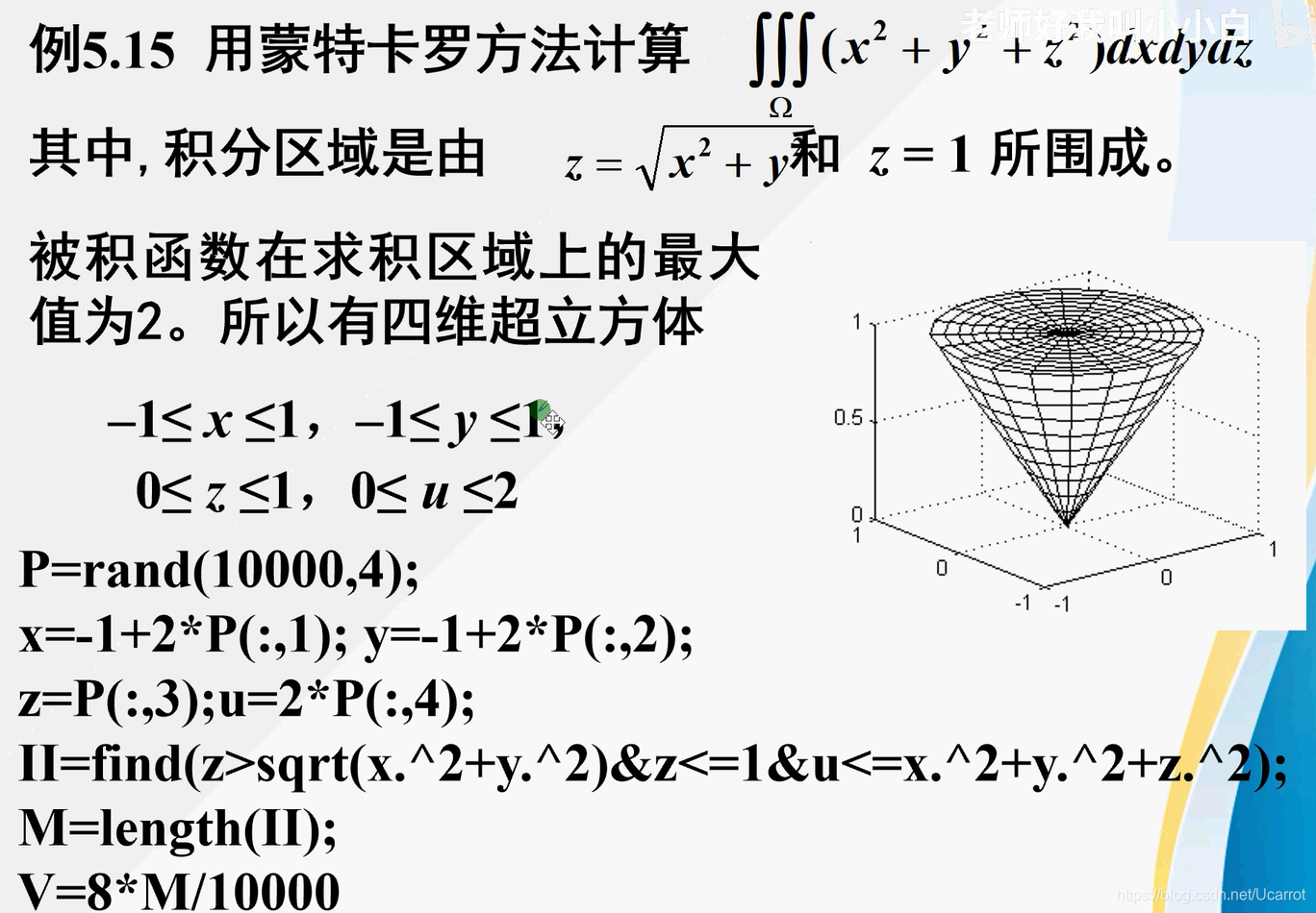 蒙特卡罗方法示例