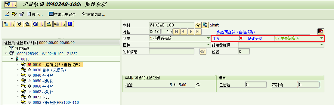 Sap中质检判定结果的更改实例 Lj663的博客原创内容 个人笔记 仅供参考 Csdn博客