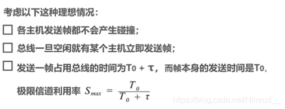 极限信道利用率