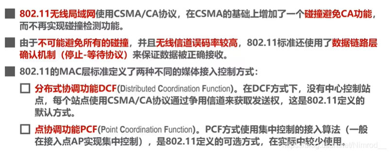 CSMA/CA概况