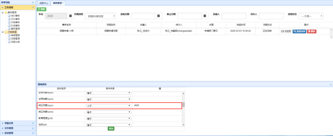 OA工作流引擎设计(纯java开发，不需要额外任何插件引擎)