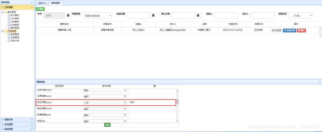 OA工作流引擎设计(纯java开发,不需要额外任何插件引擎)