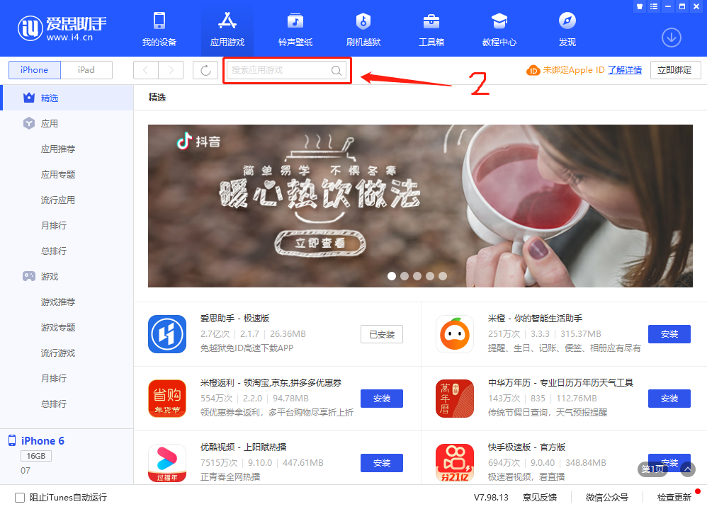 打开应用