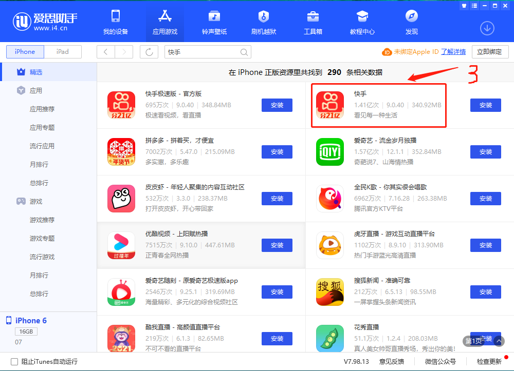 搜索快手