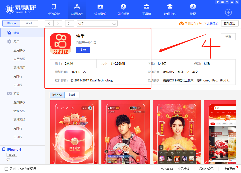 点击搜索结果中的快手