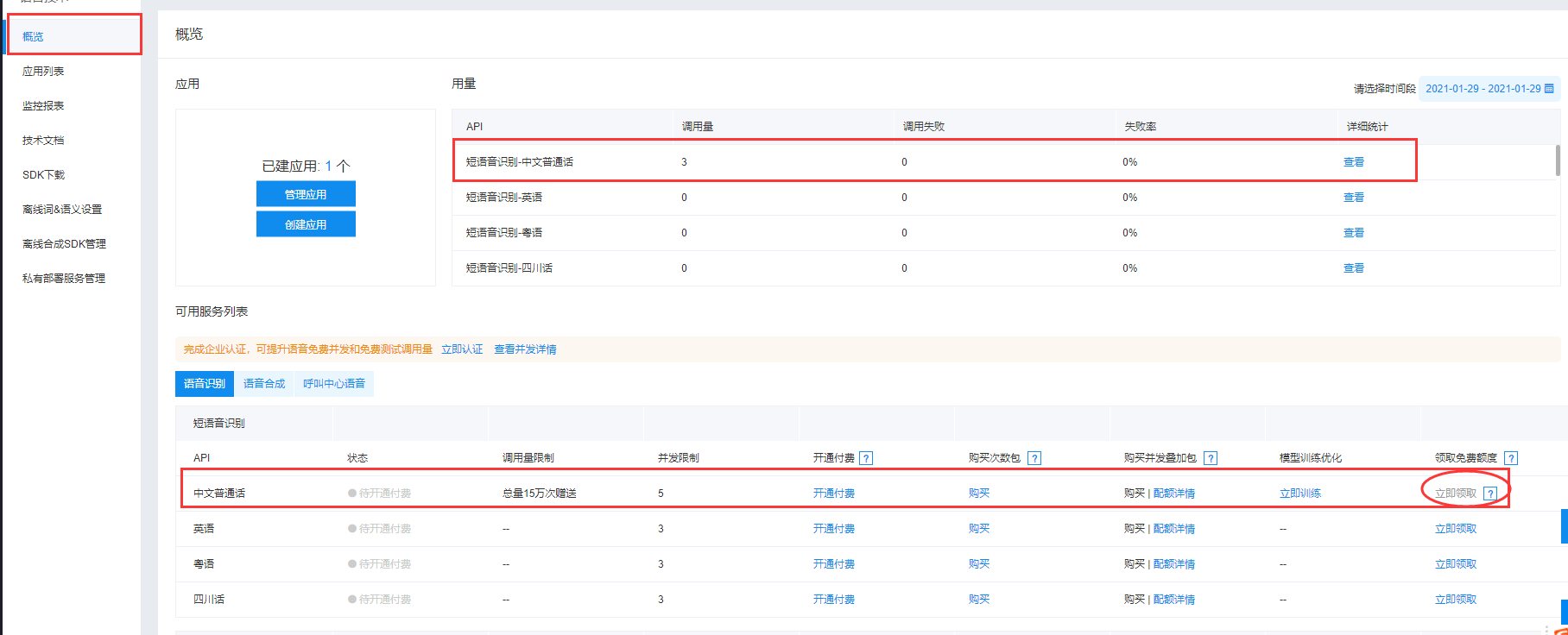 百度API调用(三)——语音识别