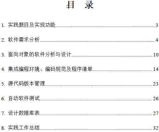 考试管理系统【软件工程实践课设报告】