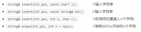 C++string容器-插入和删除