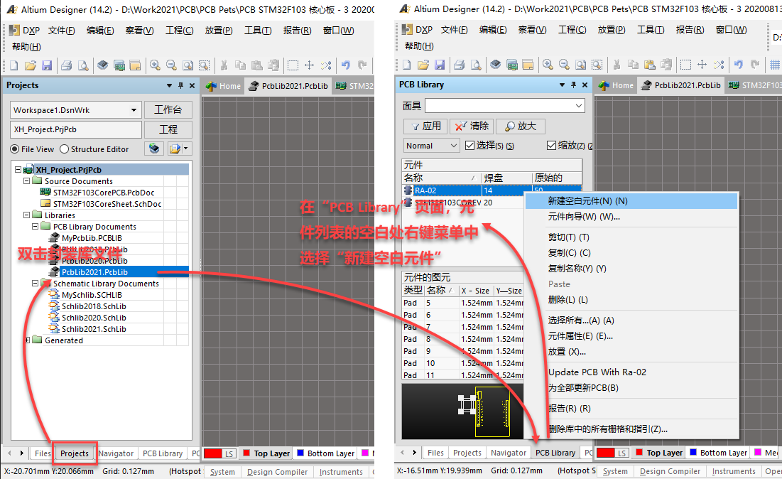  Altium Designer如何将核心板转为封装库