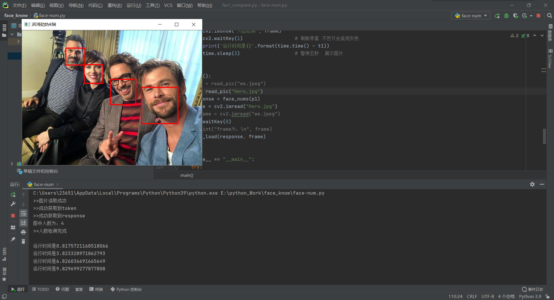 python+opencv+百度智能云 人脸识别——人数识别+标记_百度人数识别-CSDN博客