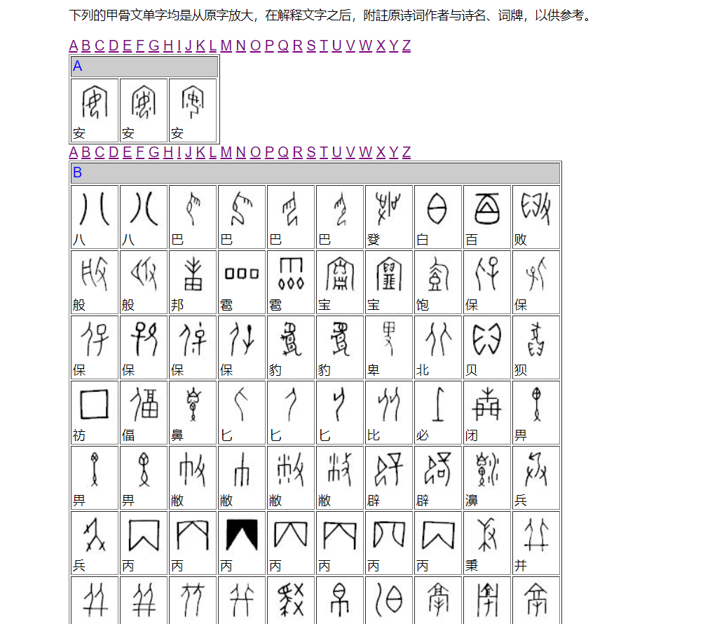 爬的甲骨文图片