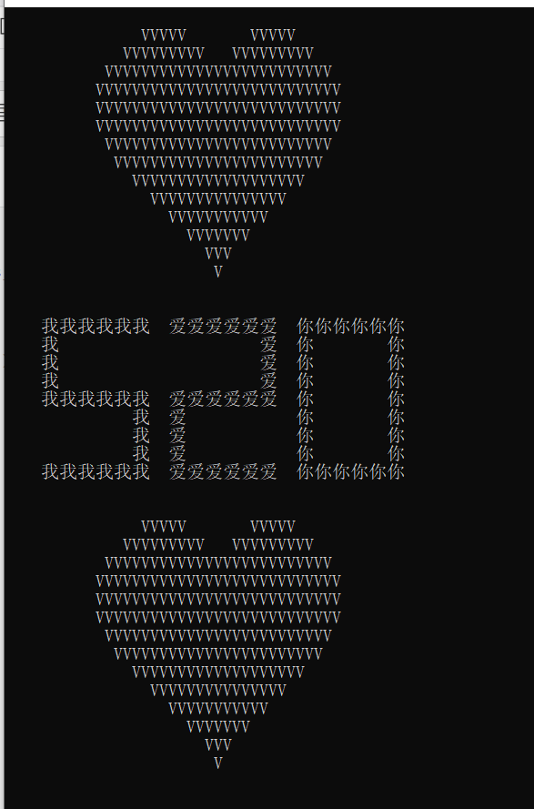 c语言表白程序心形与520流动显示程序520情人节表白脱单必备
