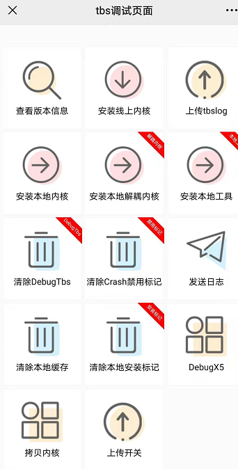 Android手机微信内置浏览器缓存怎么清理?