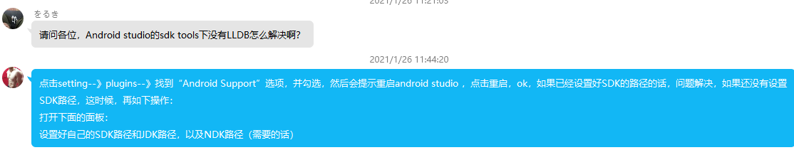 Android studio的sdk tools下没有LLDB的解决办法