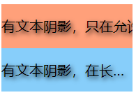 CSS3文字新特性