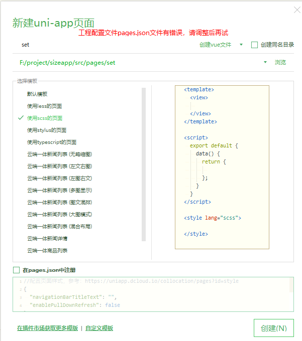 uni-app 快速新建文件 工程配置文件pages,json文件有误