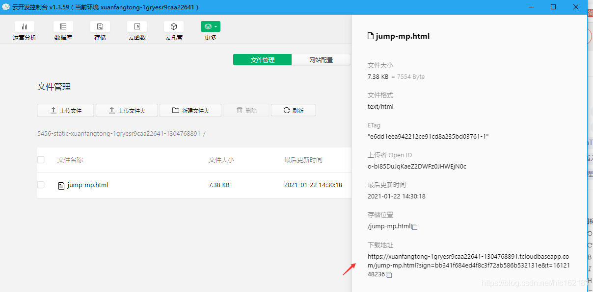 微信小程序--云开发静态网站h5跳小程序