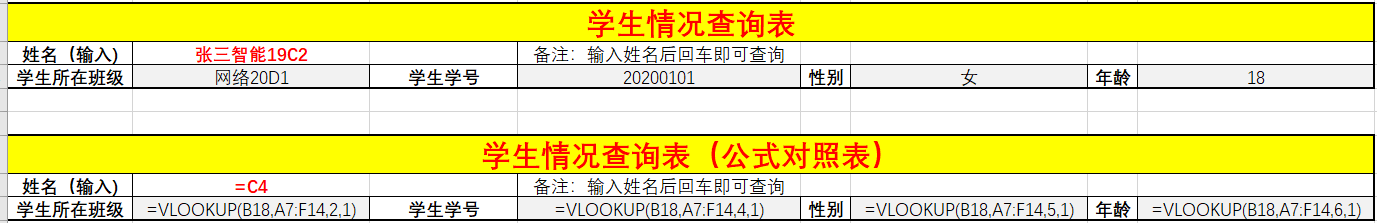 VLOOKUP函数制作多表查询（学生信息表/员工工资表）