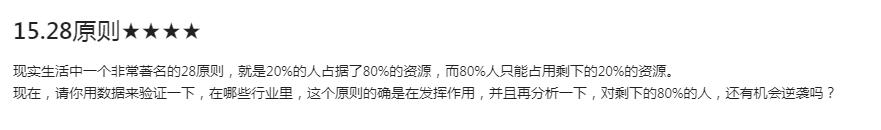 二八原则