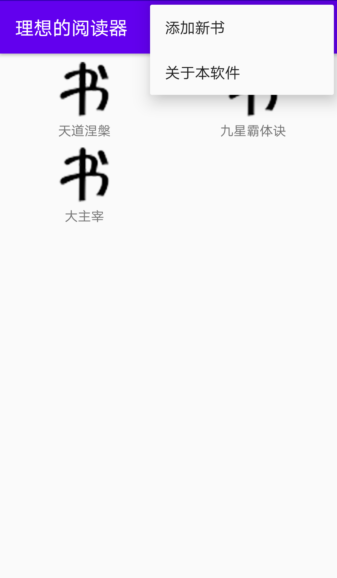 Android开发进阶之实例教程（小说爬虫＜一＞）