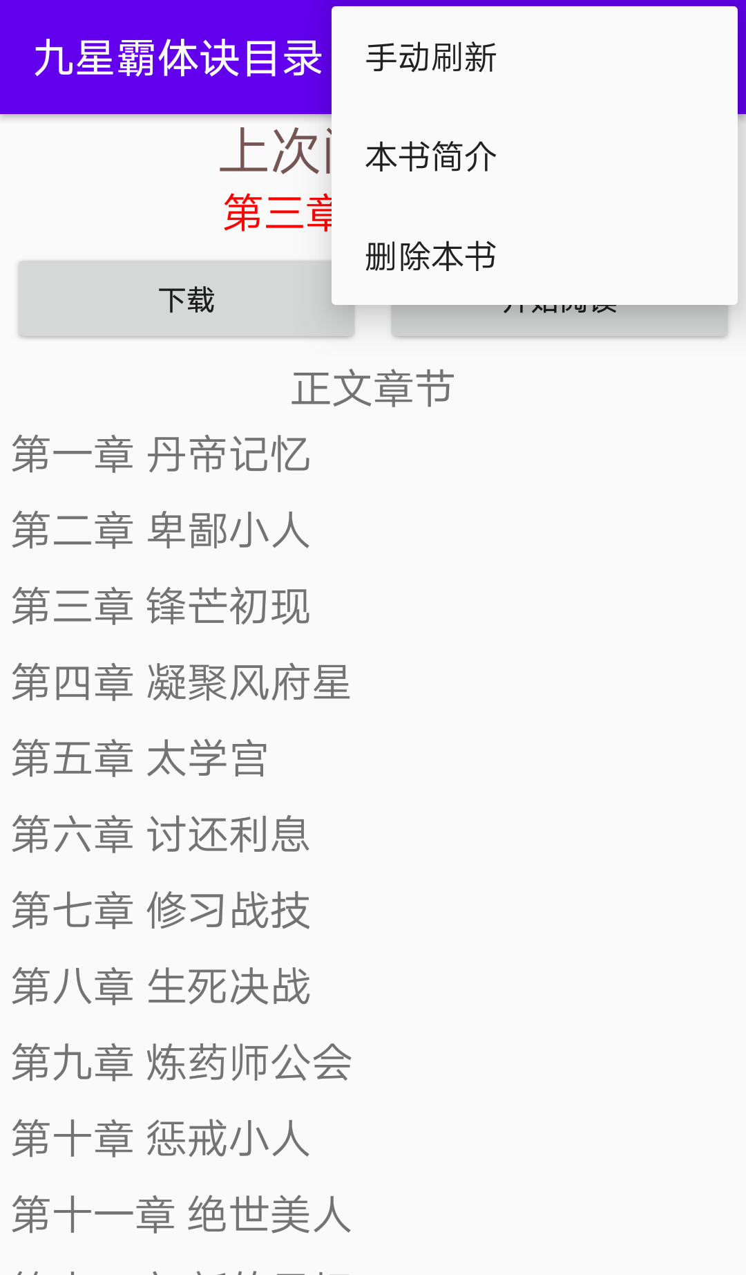 Android开发进阶之实例教程（小说爬虫＜一＞）