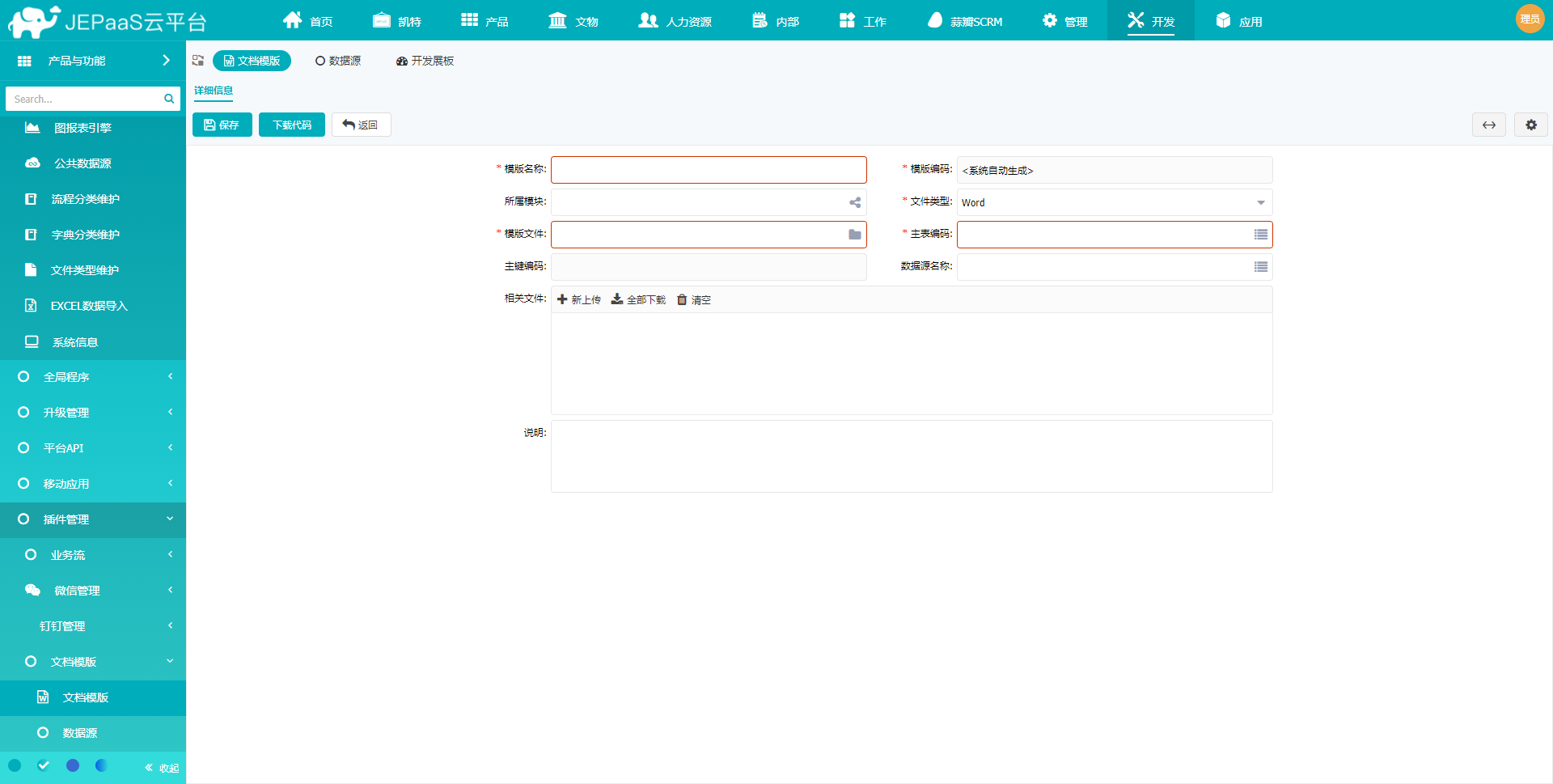 word模板导出集成文档