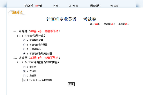 考试管理系统【软件工程实践课设报告】