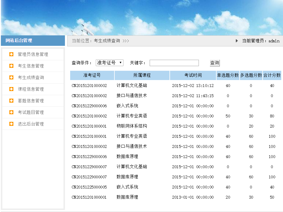 考试管理系统【软件工程实践课设报告】