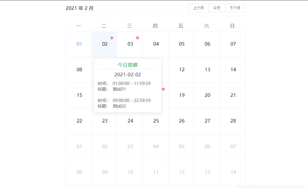 基于Element UI Calendar实现日程提醒功能_elementui的日历怎么常显CSDN博客