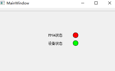 qt 指示灯 状态灯 红绿灯 LED灯：使用QLabel实现