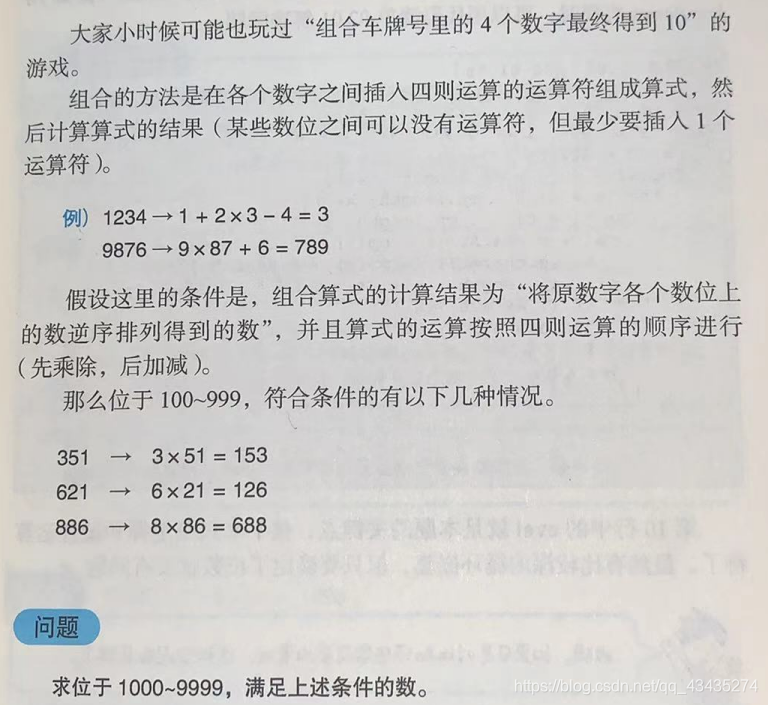 程序员的算法趣题 Python解法 01 数列的四则运算 秋水中的鱼的博客 Csdn博客