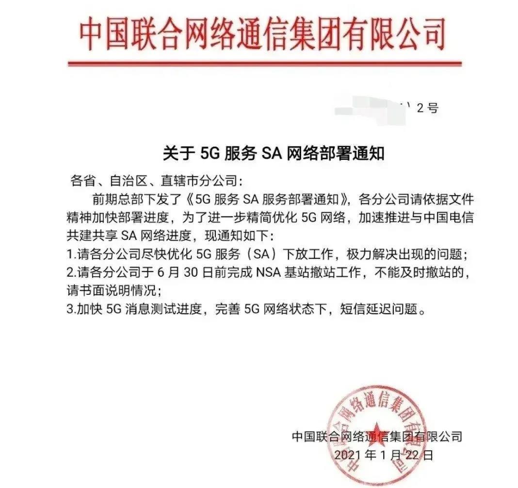 5G服务SA网络部署通知