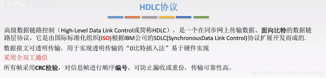 7.3.1HDLC协议概述