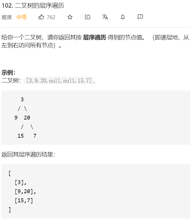 【LeetCode102】逐层输出二叉树（层次遍历）