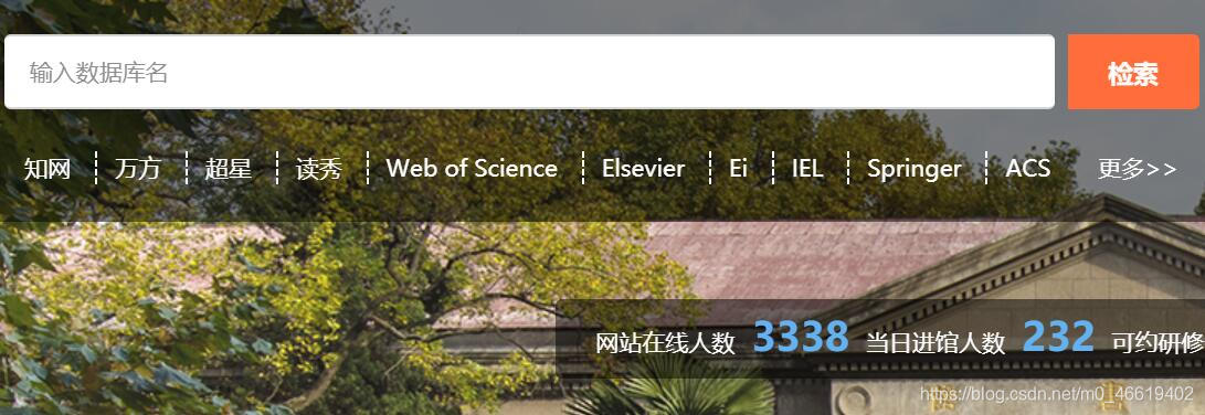 图书馆网页上的论文检索和下载网站