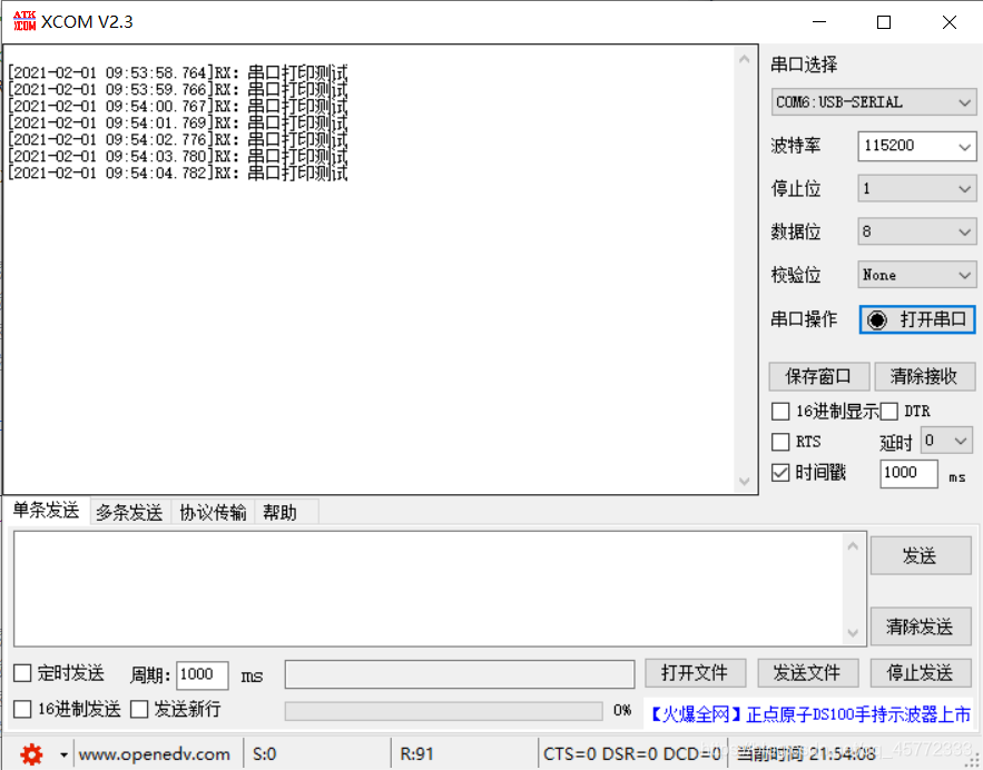 串口调试助手图片