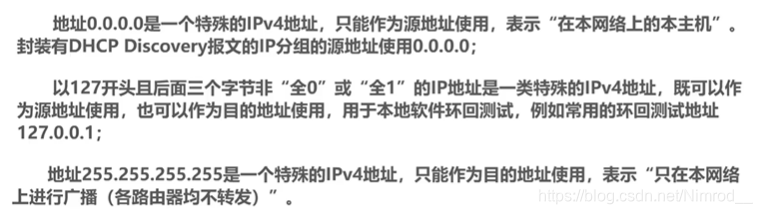 特殊的IPv4地址