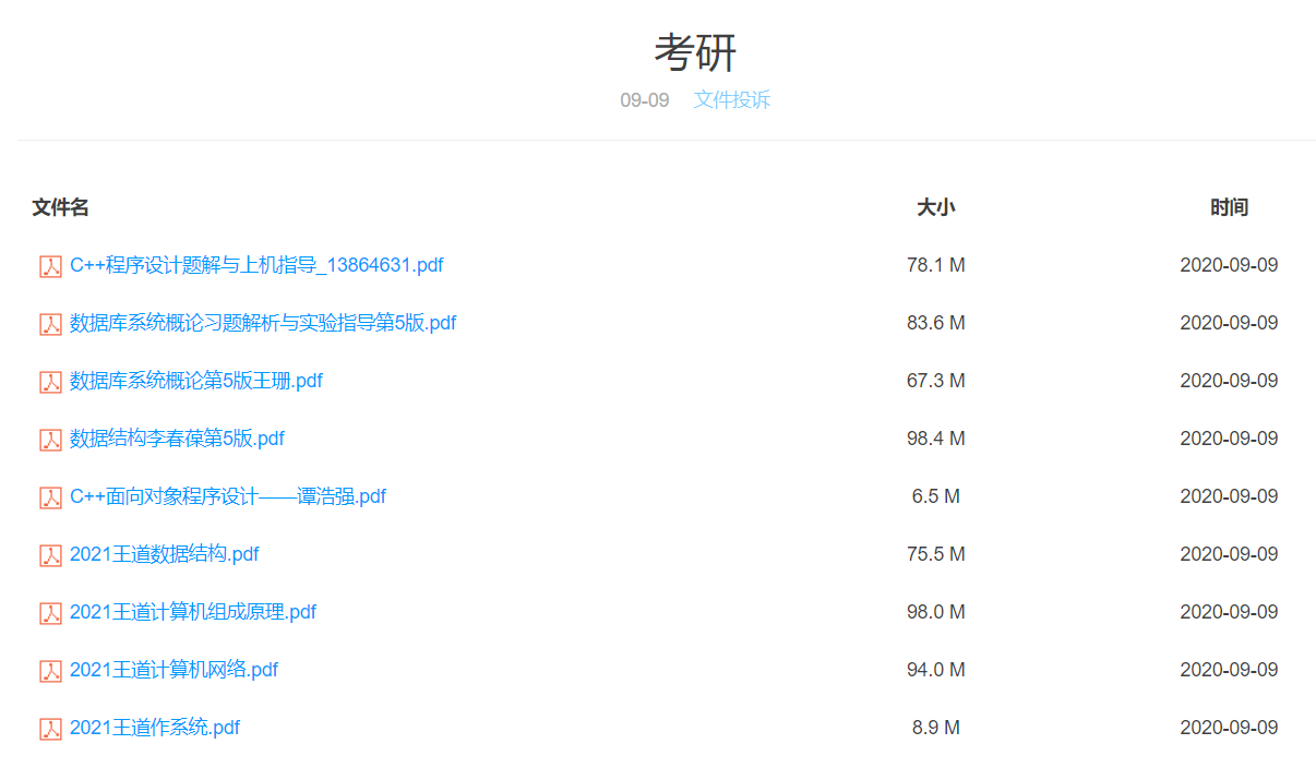 2021王道考研pdf