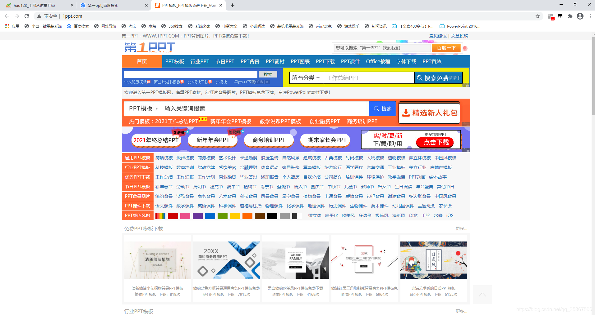 推荐几个免费的ppt模板网站 小奔跳跳的博客 Csdn博客 推荐几个免费的ppt模板网站 小奔跳跳的博客 Csdn博客