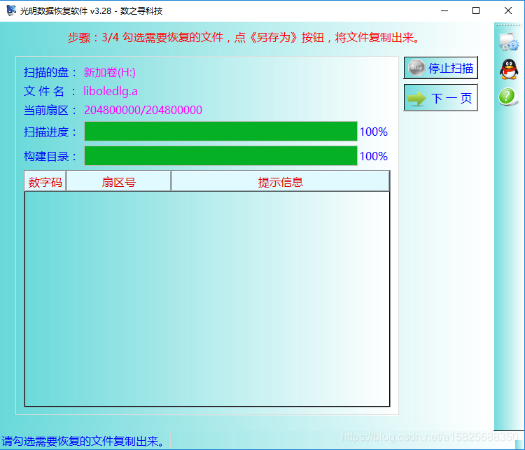 分区变0字节