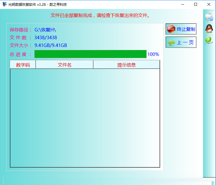 分区变0字节