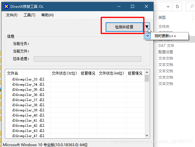 使用directx修复工具解决缺少msvcp100.dll和运行库解决方法